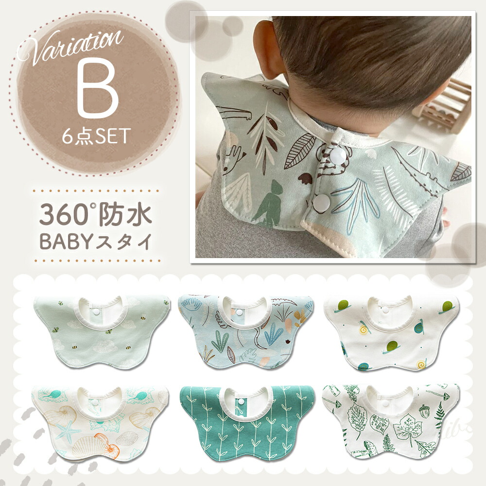 楽天市場】スタイ 防水 男の子 女の子 360 防水スタイ よだれかけ