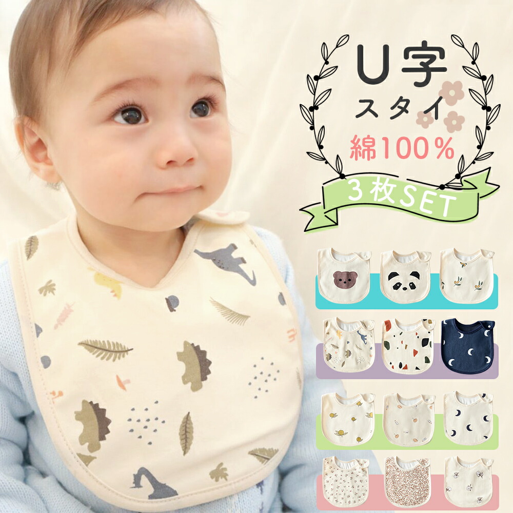 楽天市場】スタイ 防水 3枚セット女の子 男の子 おしゃれ よだれかけ U