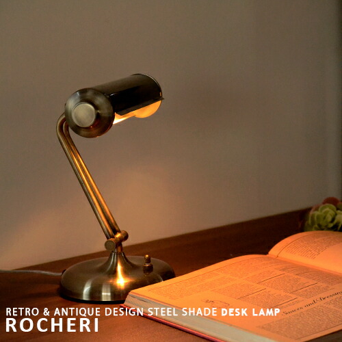 楽天市場】デスクライト ROCHERI ロシェリ スタンドライト スタンド
