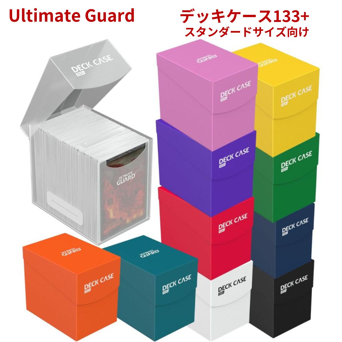 楽天市場】アルティメットガード デッキケース 133+ スタンダード