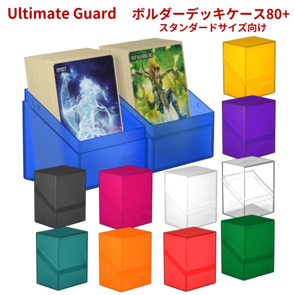 楽天市場】アルティメットガード ボルダーデッキケース 80+ スリーブ