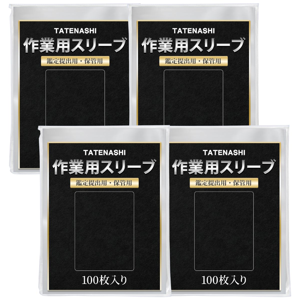 楽天市場】TATENASHI カードセイバー 作業用カードスリーブ PSA 鑑定