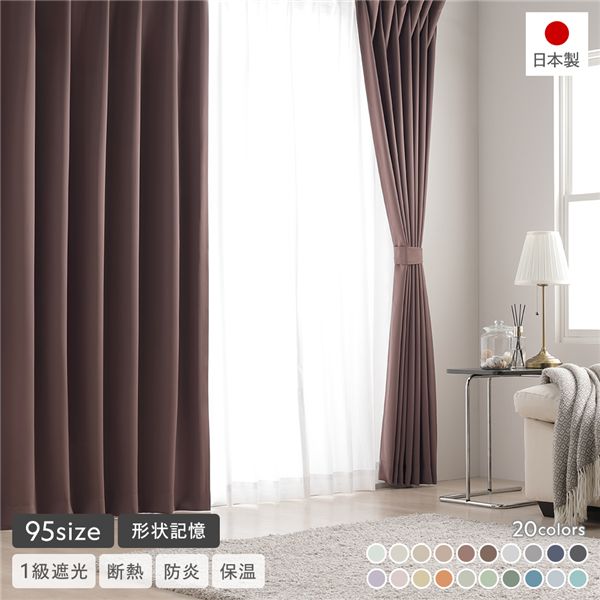 防炎 遮光カーテン」の人気商品一覧 | 安い商品を通販サイトから探す