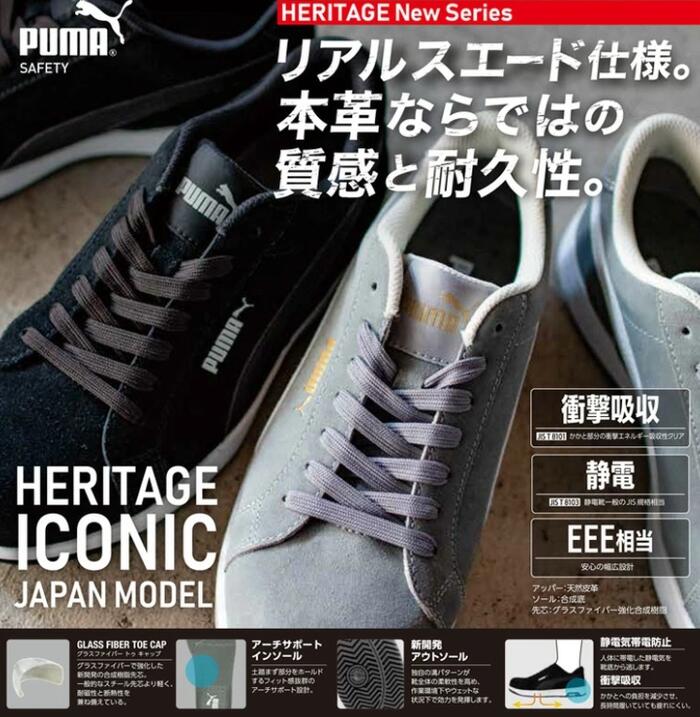 楽天市場】プーマアイコニック ロー NO.64.202.0ブラック作業靴