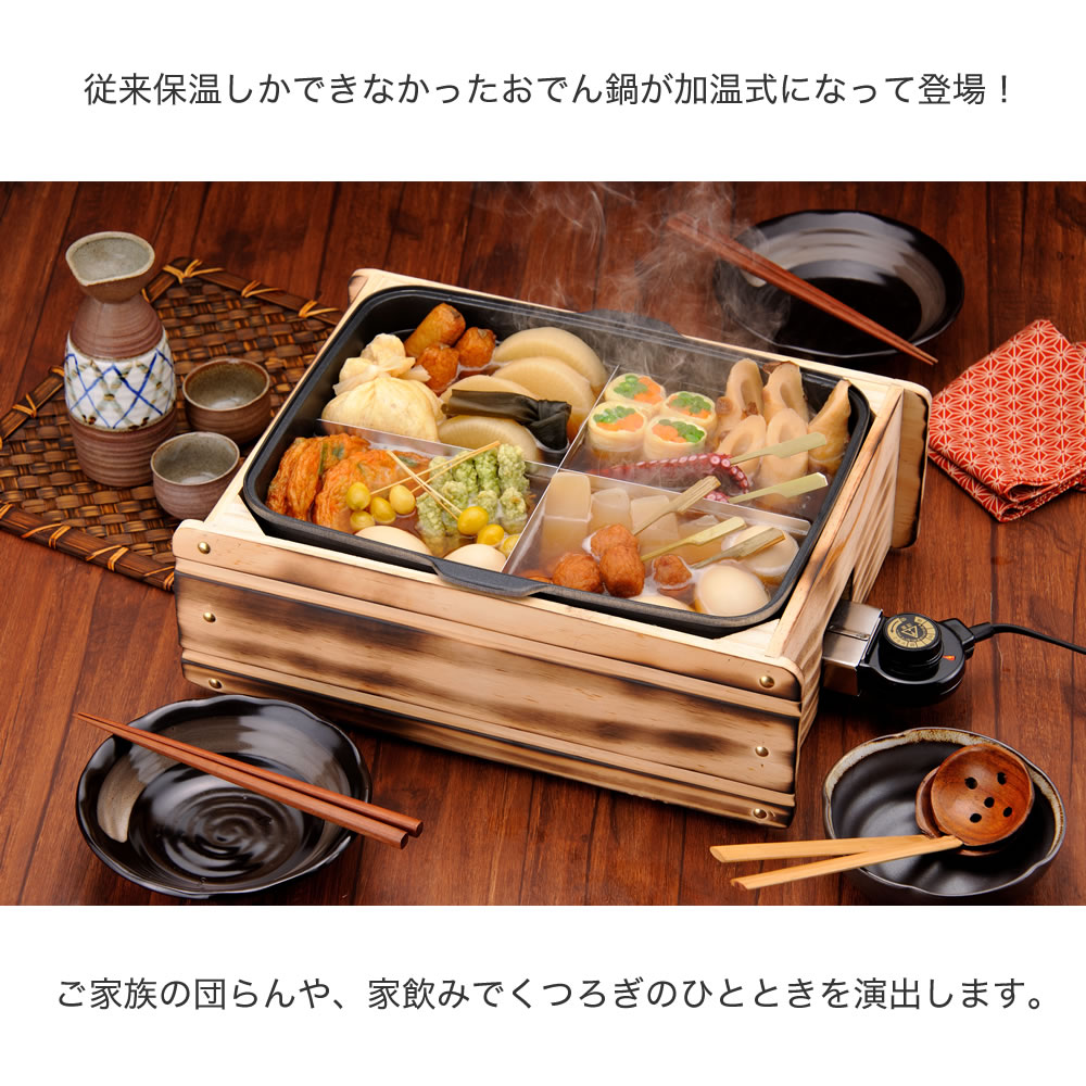 楽天市場】多用途おでん鍋ふるさとのれん KS-2539 加温式 保温 宅飲み