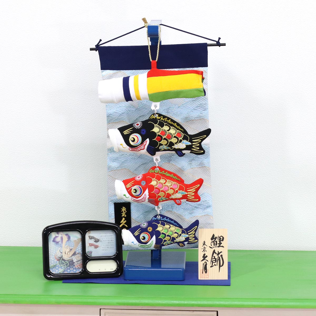 楽天市場】久月 つるし飾り 久月 室内 鯉のぼり タペストリー