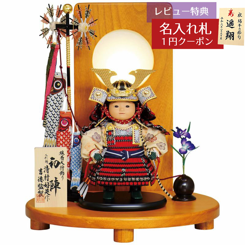 楽天市場】五月人形 吉徳大光 子供大将飾り 清村好英作 鎧着大将飾り