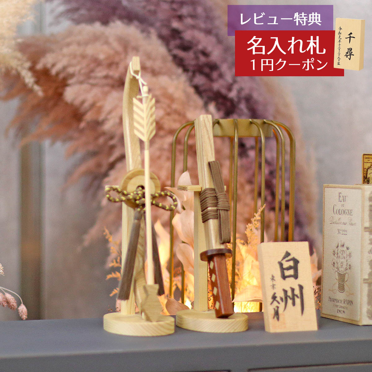 楽天市場】破魔弓 久月 コンパクト 破魔弓 10号 白州 木製 破魔弓 HMQ