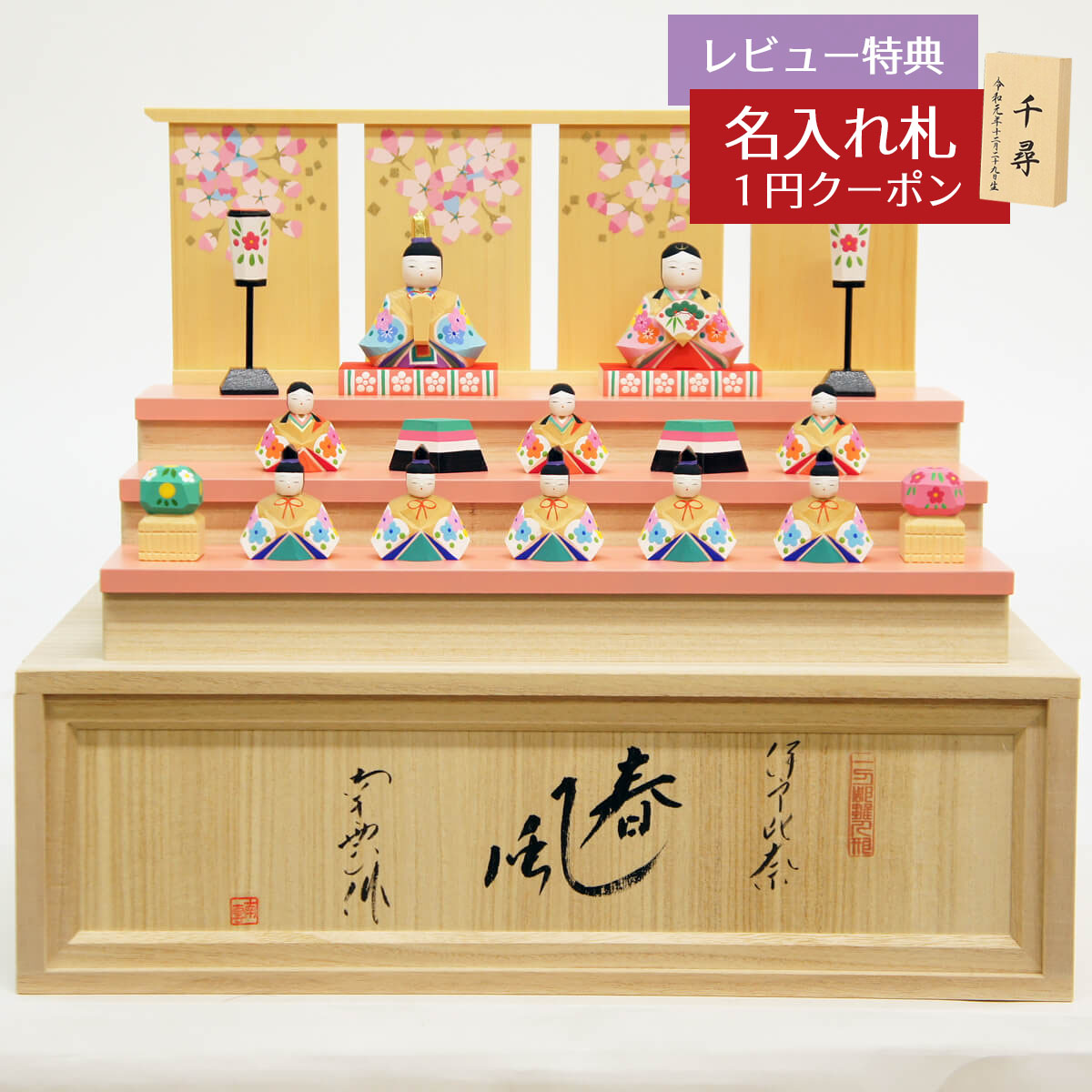楽天市場】雛人形 コンパクト 伊予一刀彫 伊予一刀彫 春風 南雲工房