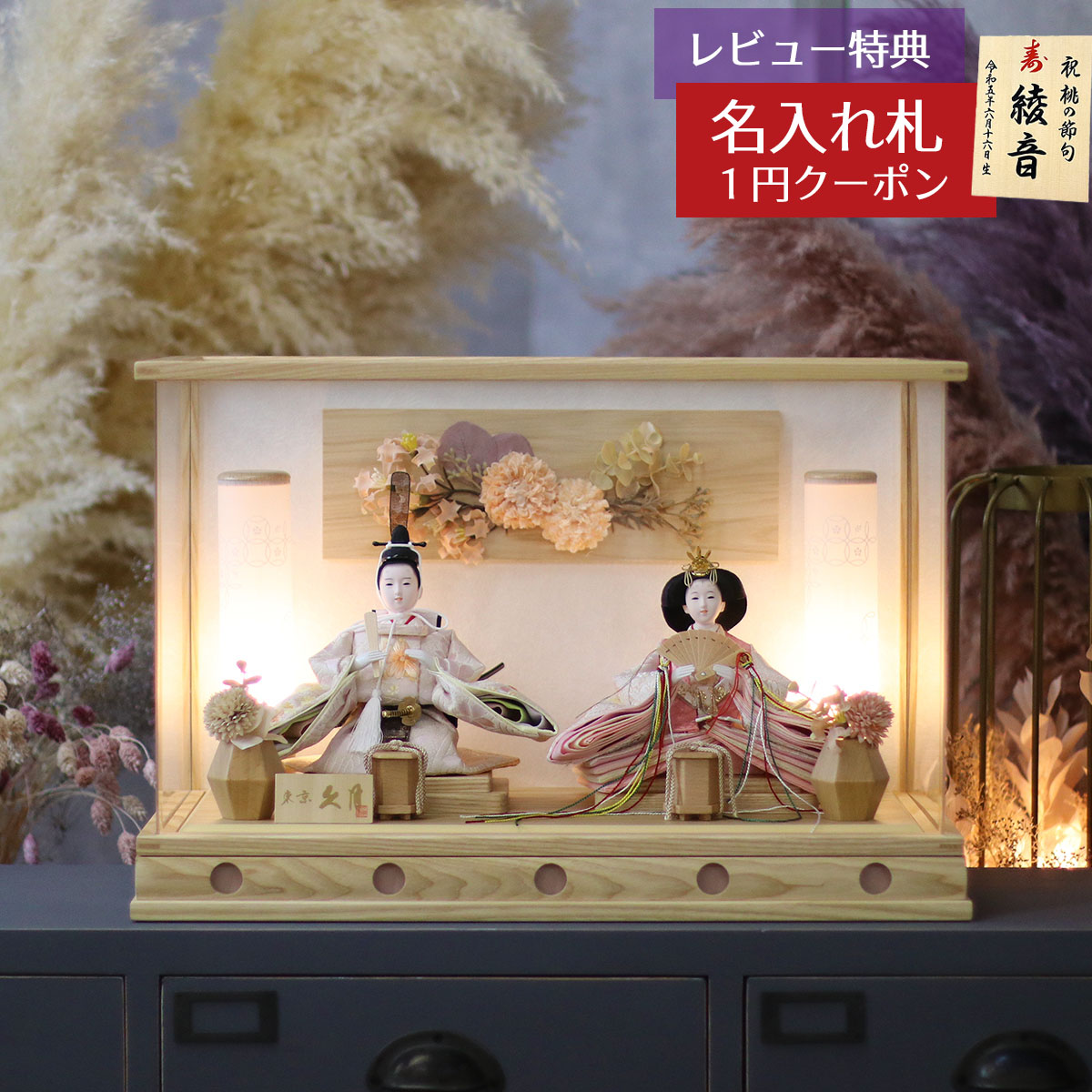 雛人形 ケース入り」の人気商品一覧 | 安い商品を通販サイトから探す