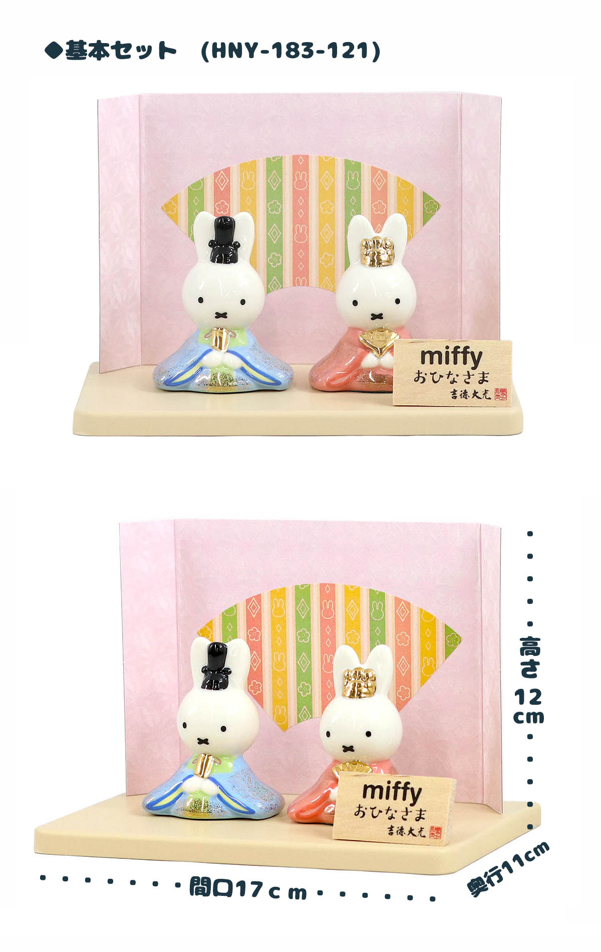 楽天市場】雛人形 コンパクト 親王飾り 【選べる2種】 miffy