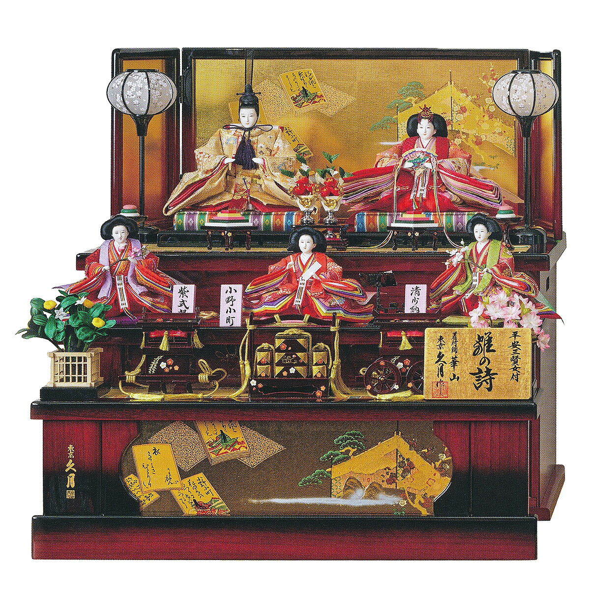 楽天市場】雛人形 コンパクト 三段収納飾り 久月作 平安三賢女付 雛の