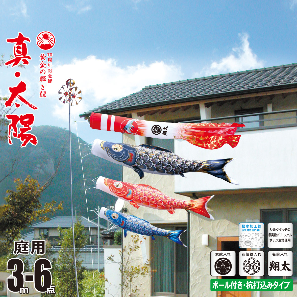 楽天市場】鯉のぼり 庭用 真・太陽 3m 6点 庭園用 ガーデンセット