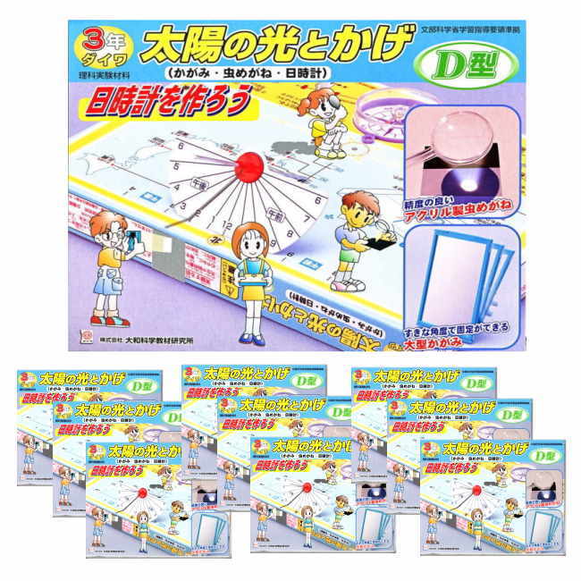 楽天市場】理科実験キット 太陽の光とかげD型 日時計実験セット 小学3