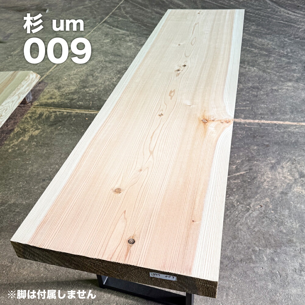 杉 一枚板 テーブル」の人気商品一覧 | 安い商品を通販サイトから探す