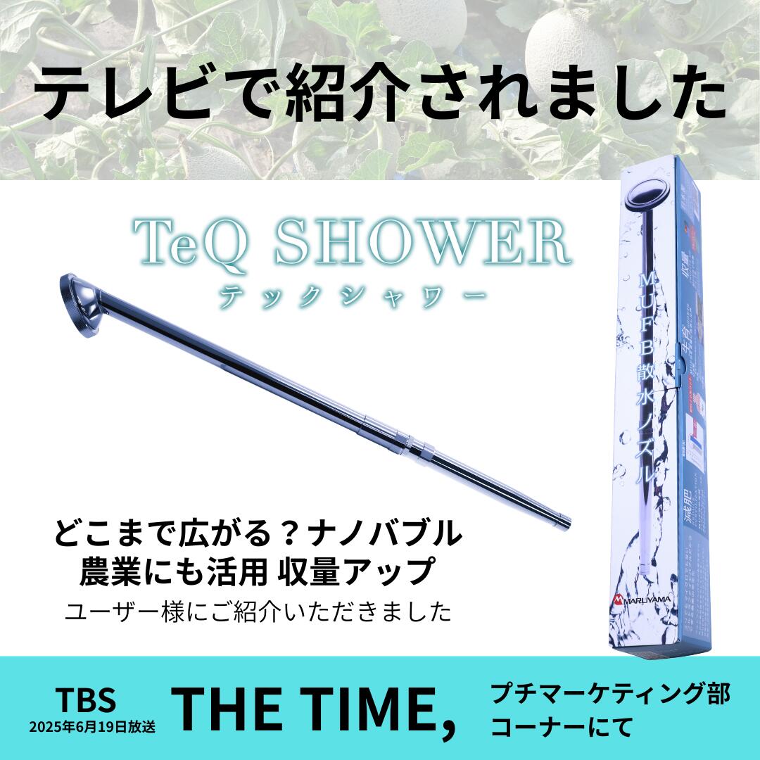 楽天市場】丸山製作所 ＜ テックシャワー UWN-140 ＞ : 丸山製作所