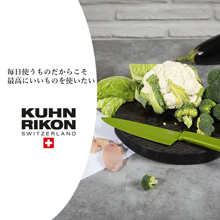 楽天市場】【世界に誇るスイスブランド】KuhnRikon クーンリコン 包丁