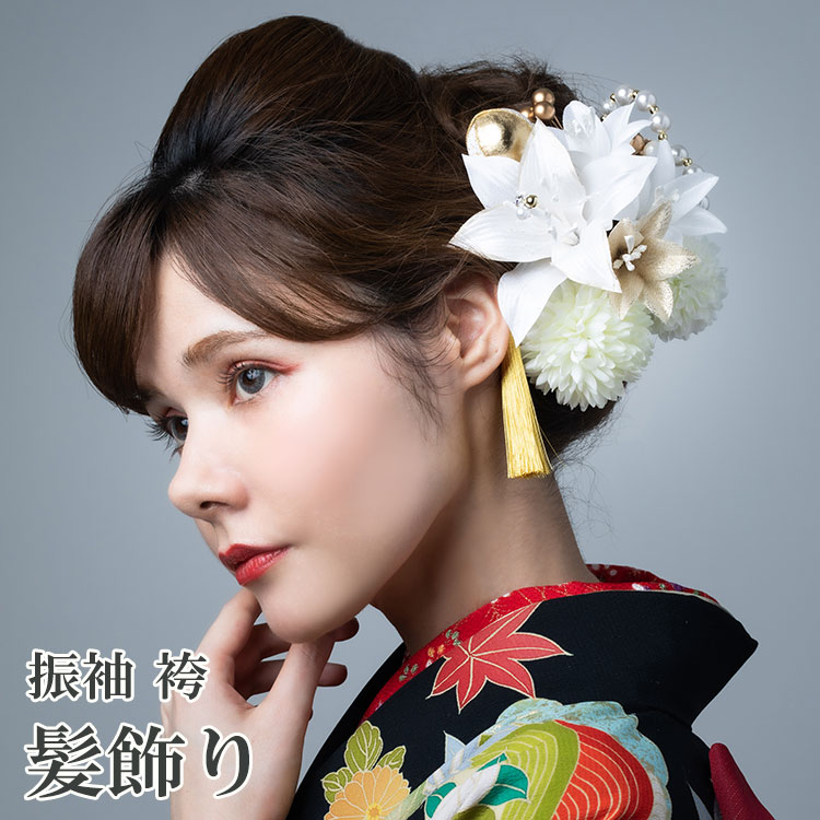 楽天市場】成人式 髪飾り 13点セット 白 ゴールド ゆり 花 ちりめん
