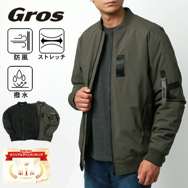 楽天市場】ランキング1位獲得 Gros グロス MA-1 メンズ 中綿 防風 撥水