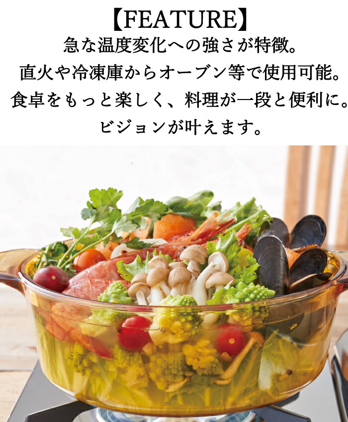 楽天市場】【送料無料】VISIONS 食材が見えるガラス鍋 ガラス製 ソース