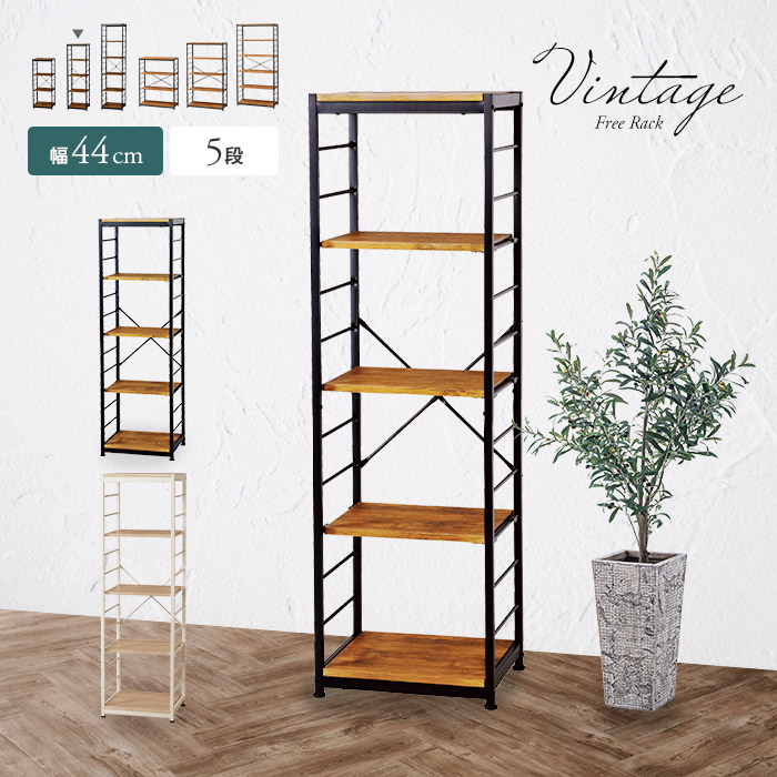 楽天市場】[レビュー特典]ヴィンテージ風 オープンラック 幅44cm 5段