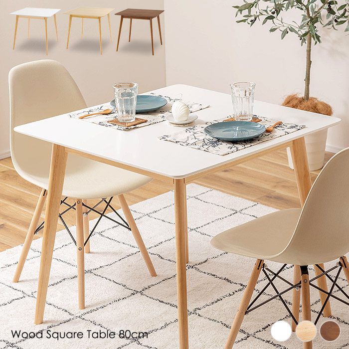 楽天市場】[レビュー特典]正方形 ダイニングテーブル 80cm 角 木製脚
