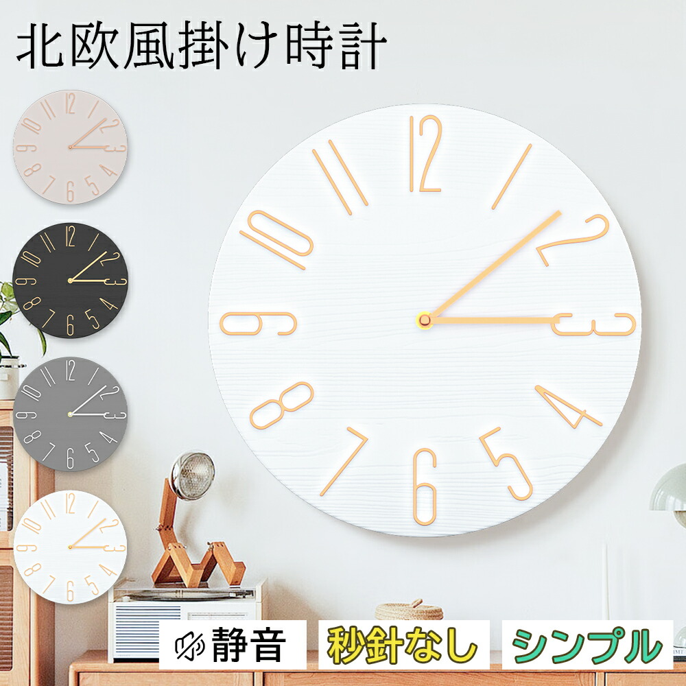 楽天市場】＼☆限定価格！／ 壁掛け時計 北欧 掛け時計 静音 掛時計