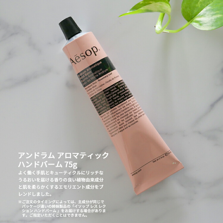 楽天市場】イソップ ギフト セット ハンドクリーム Aesop アンドラム