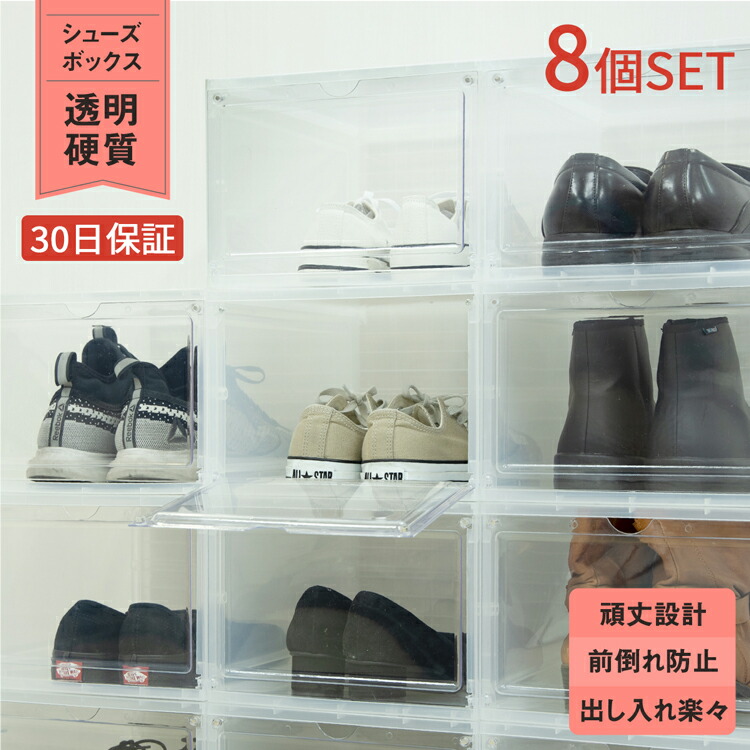 楽天市場】シューズボックス 8個セット クリア 1足 簡単 組み立て式