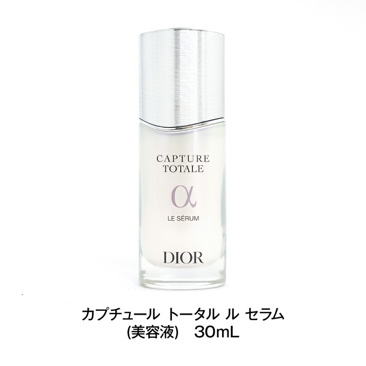 楽天市場】ディオール カプチュール トータル ル セラム 30ml 美容液
