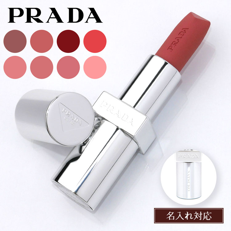 楽天市場】【名入れ可】PRADA プラダ リップ モノクローム