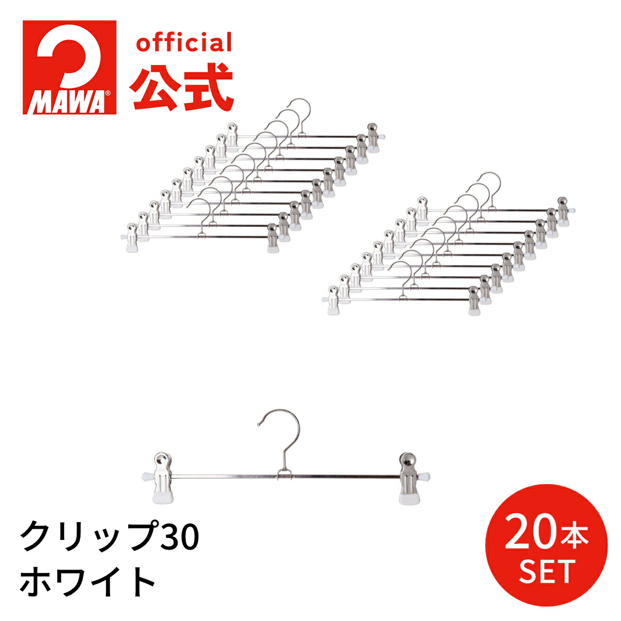 楽天市場】【最大10％ポイントバック スーパーDEAL】 マワハンガー