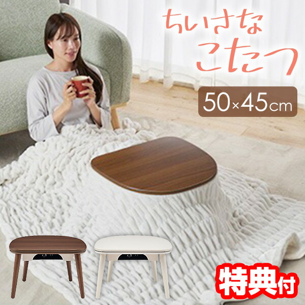 楽天市場】TVで紹介 YUASA ユアサプライムス ちいさなこたつ マカロ