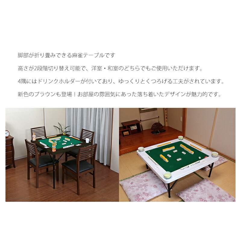 楽天市場】折りたたみ式雀卓 手動卓 立卓 座卓 高さ調整 マージャン