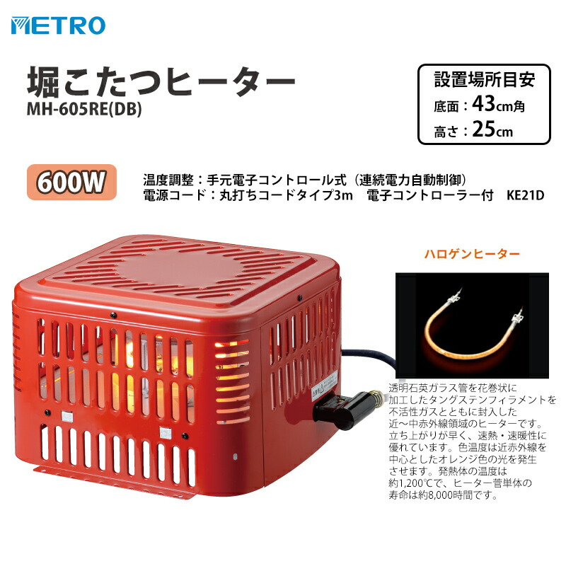 楽天市場】【P最大47倍&クーポン】メトロ 堀こたつヒーター MH-605RE