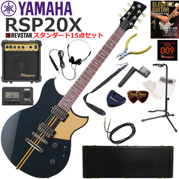 ヤマハ REVSTAR SERIES RSP20X [RBC] (エレキギター) 価格比較 - 価格.com