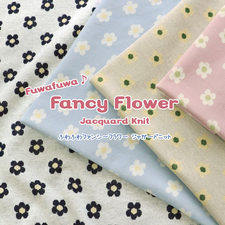 ハンドメイド　子供服　ニット　生地一覧　⑤ 楽天市場】 ニット生地・ストレッチ生地 > baby＆kids ニット