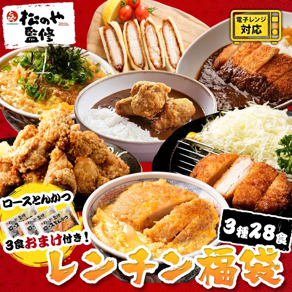 楽天市場】Z【クーポンで58%OFF！】 3種28食の大満足新春福袋！ロース