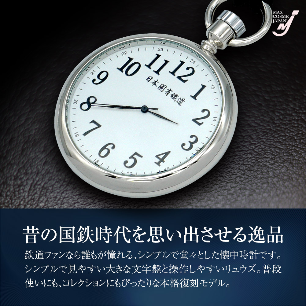 楽天市場】国鉄 鉄道 懐中 時計 ポケットウォッチ アンティーク