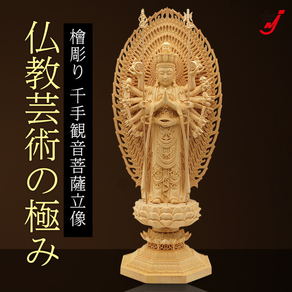 楽天市場】仏像 木彫り 千手観音 菩薩 置物 インテリア 開運 檜 縁起物