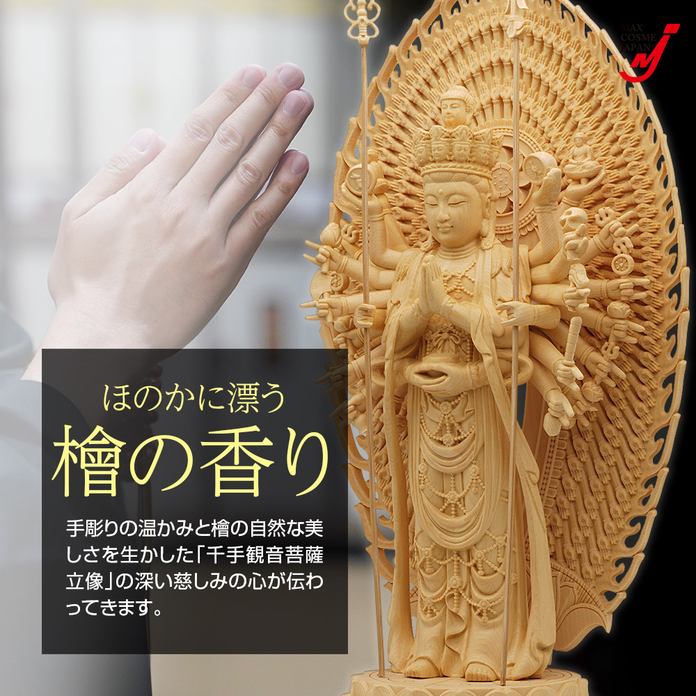 楽天市場】仏像 木彫り 千手観音 菩薩 置物 インテリア 開運 檜 縁起物