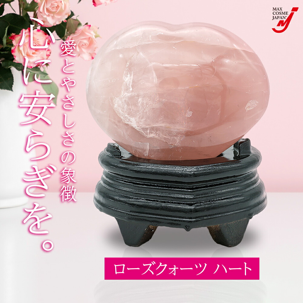 楽天市場】ローズクォーツ インテリア 置物 天然石 ハート 浄化