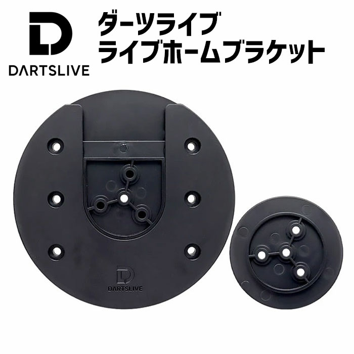 楽天市場】ダーツライブホーム ブラケット DARTSLIVE Home Bracket