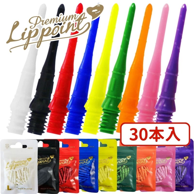 楽天市場】ダーツ チップ プレミアムリップポイント エルスタイル