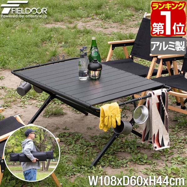 楽天市場】【楽天1位】FIELDOOR アウトドア 折りたたみ テーブル 108cm