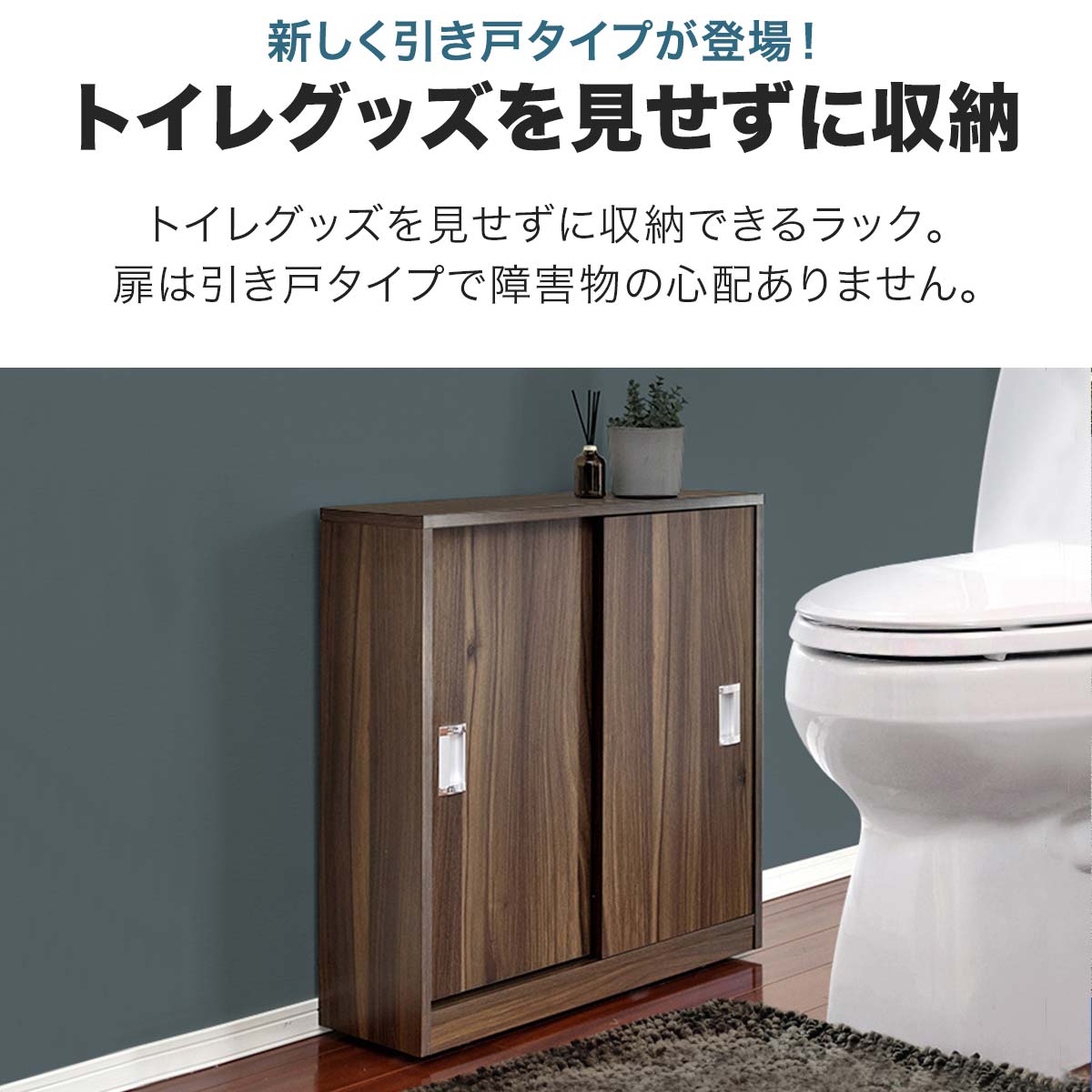 楽天市場】【楽天1位】トイレ収納 スリム 薄型 スライド引き戸 奥行