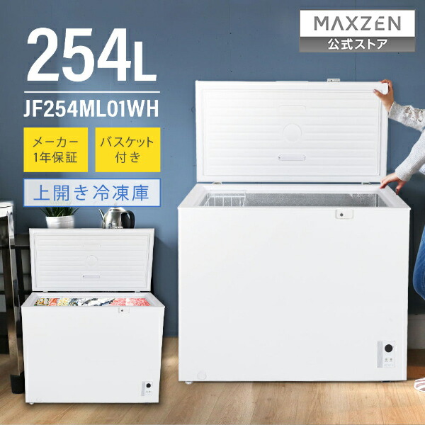 楽天市場】【公式店】 冷凍庫 家庭用 254L ノンフロン チェスト