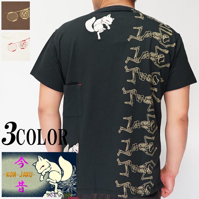 楽天市場】今昔 こんじゃく 狐 夏祭り骸骨 ドクロ 和柄 Tシャツ 半袖