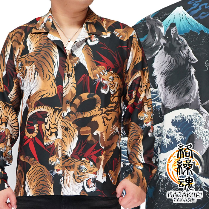 楽天市場】絡繰魂 カラクリダマシイ 和柄 長袖シャツ メンズ 総柄 虎