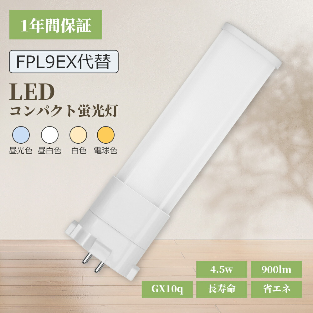 楽天市場】東芝 ユーライン 9wの通販